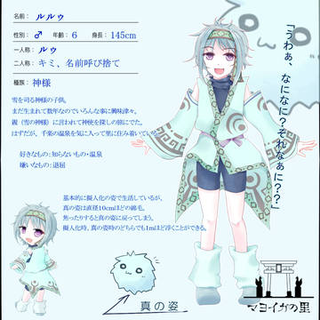 【マヨイガの里】 ルルゥ 【神様】