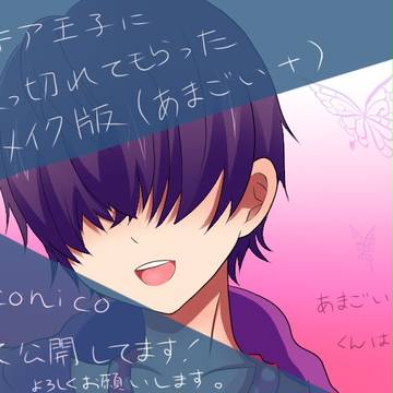 《リメイク》サキア王子に吹っ切れてもらった（あまごい+）