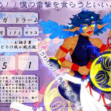【三神】ライガ・ドラーム【第3期】