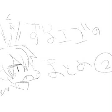 ずるエゴのまとめ2