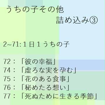 【創作】 うちの子その他詰め込み③