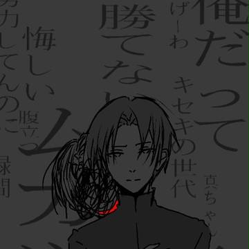 俺と俺｡