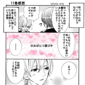 11巻ネタ