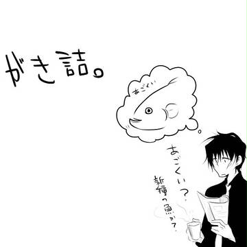 血界落書き