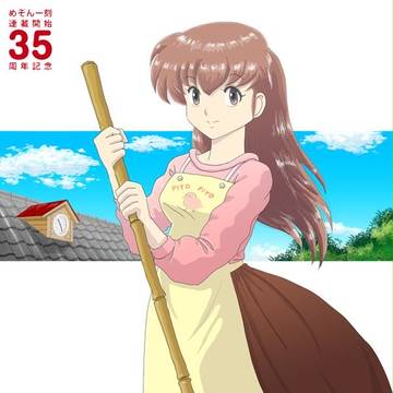 めぞん一刻連載開始35周年
