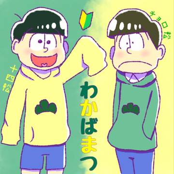 若葉松
