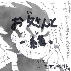 お父さんと一緒