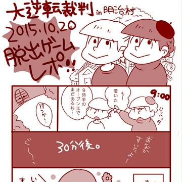 大逆転裁判in明治村 レポ