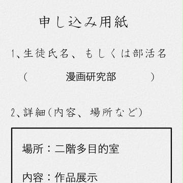【ここがく!】部長は完全裏方で！【文菓祭】