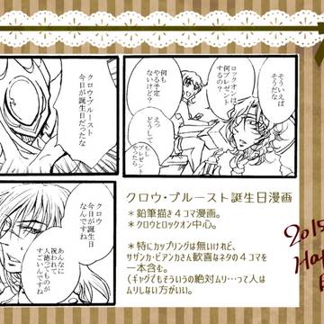 クロウ誕生日漫画2015