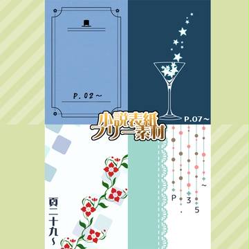 pixiv小説用　表紙素材02