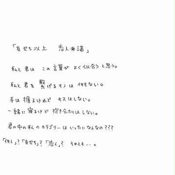 ふたりのかんけい
