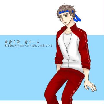【辻高】東雲 千景【体育祭】