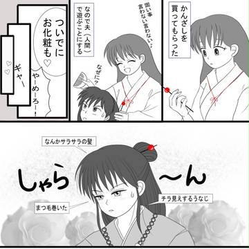 犬かご漫画(※女装注意)