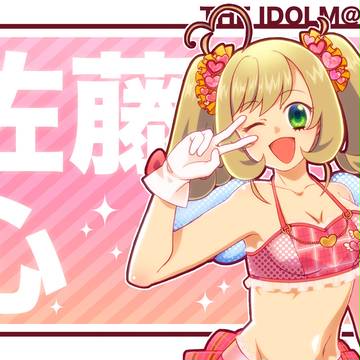 ☆シュガーハート☆【デレマス】