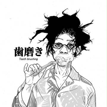 歯磨き