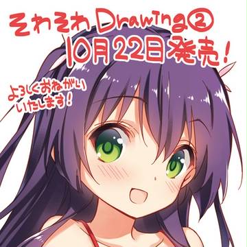 そわそわ2巻