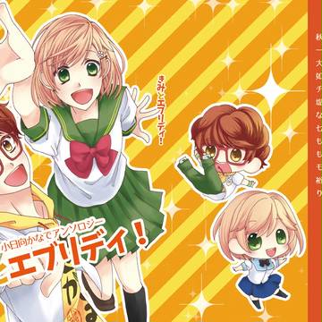 狩かなアンソロジー・きみとエブリディ！【サンプル】