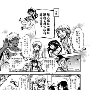 【再録】ゲスト原稿の八人将とアリババ弟子s