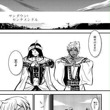 【再録】ジャファアリアンソロ【腐】