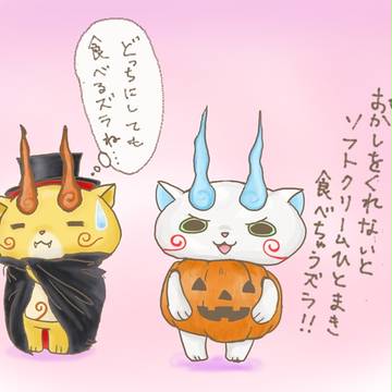 コマ兄弟のハロウィン