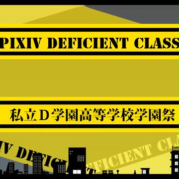 【PiDC】私立Ｄ学園高等学校学園祭【公式】