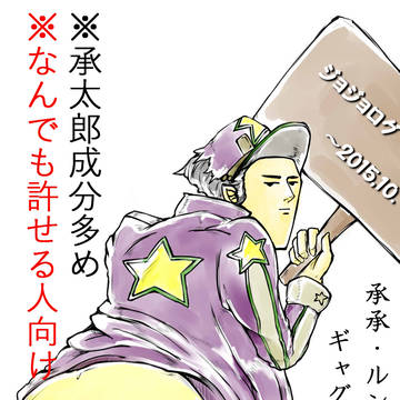 ジョジョらくがき
