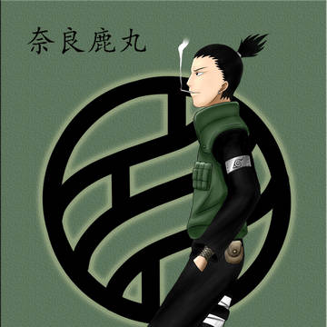 奈良鹿丸