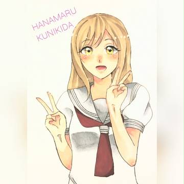 花丸ちゃん