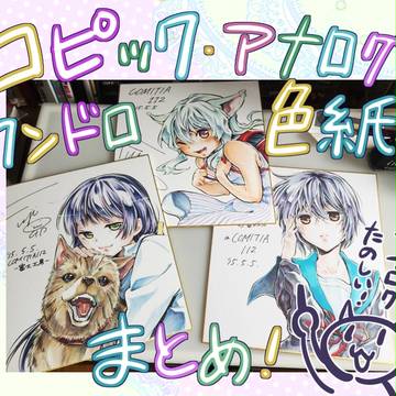 コピックワンドロ色紙まとめ！！