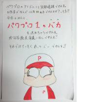 パワプロ~センターバカは誰だ！！~