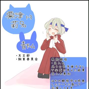 【辻高】粟津莉名【体育祭】