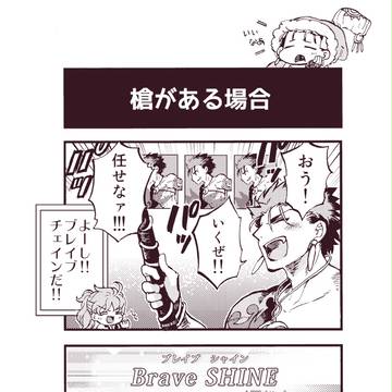 【FGO】よんこま3・4