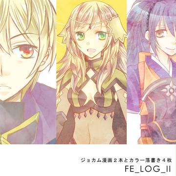 FEif落書きログ