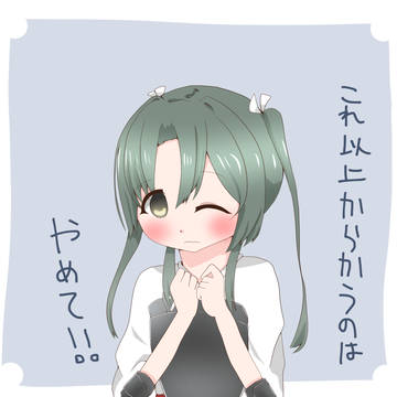 瑞鶴