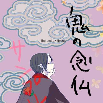11/3　【灯火七　新刊サンプル】