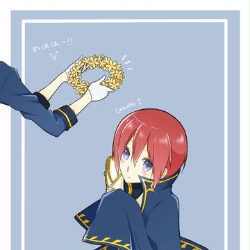 王様と新入り