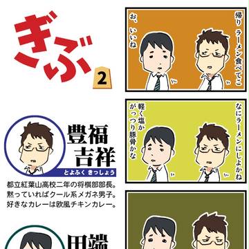 ぎぶ　２