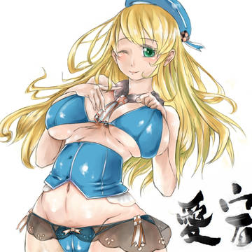 愛宕