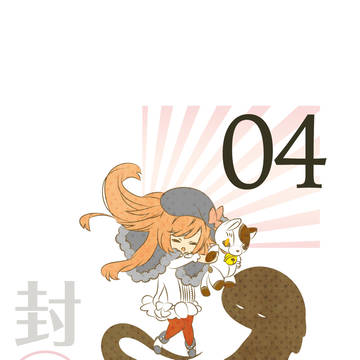 【封マ省】なずなのお願い【交流】