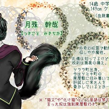 【ボクらの国】月殊　幹哉【CS】