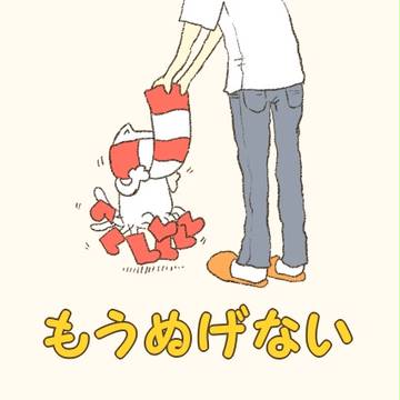 もうぬげない