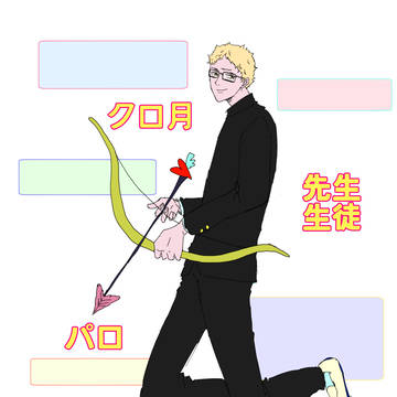 【クロ月】先生生徒パロ