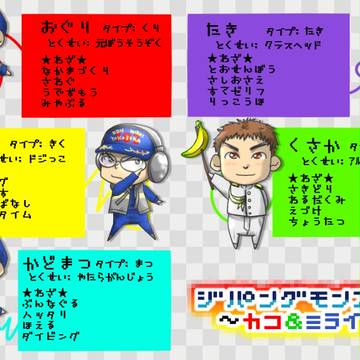 ポケモン風ジパング