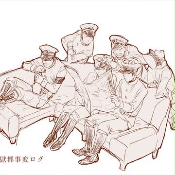 獄都事変ログ4
