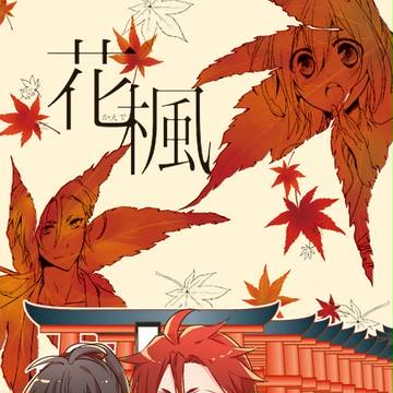 『花楓』