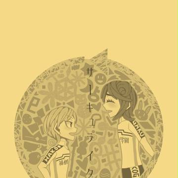 サーキュライター