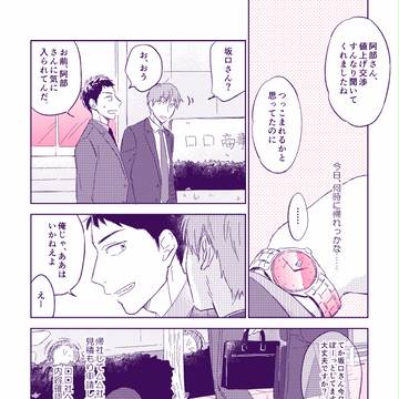 【BLすごろく】暗転？【交流】
