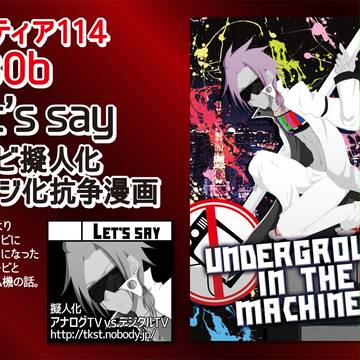 コミティア114参加します。