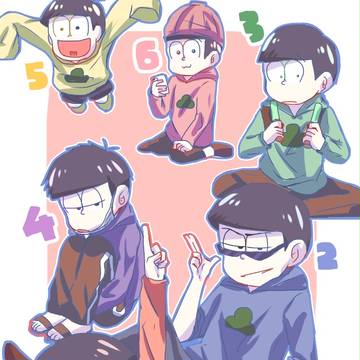 おそ松さ〜ん！